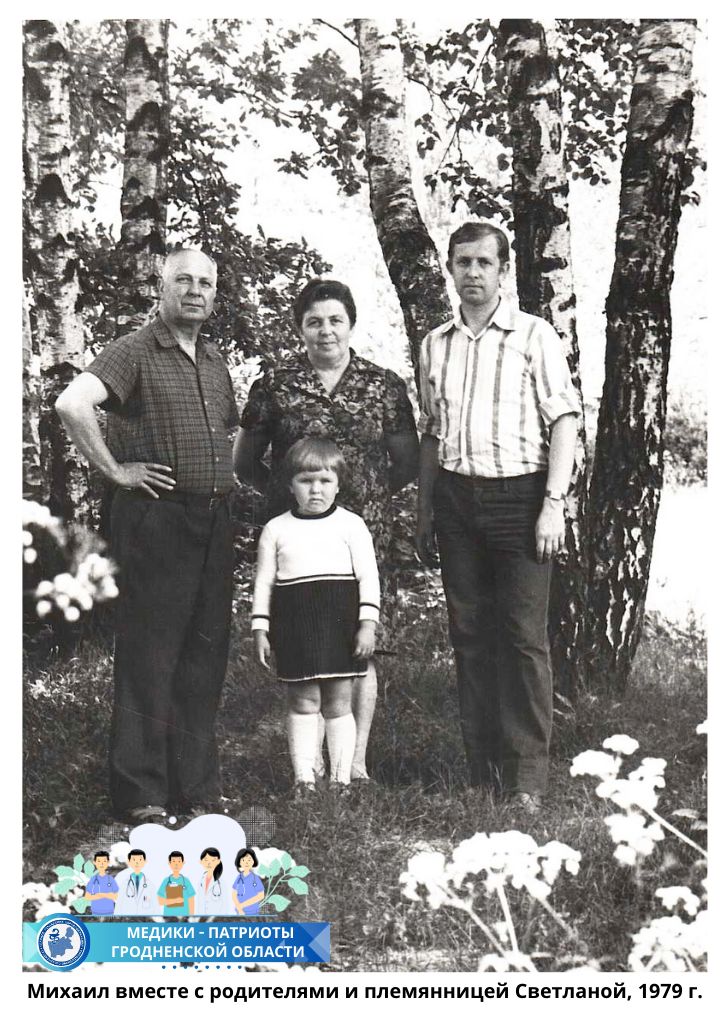 Михаил Логош с родителями